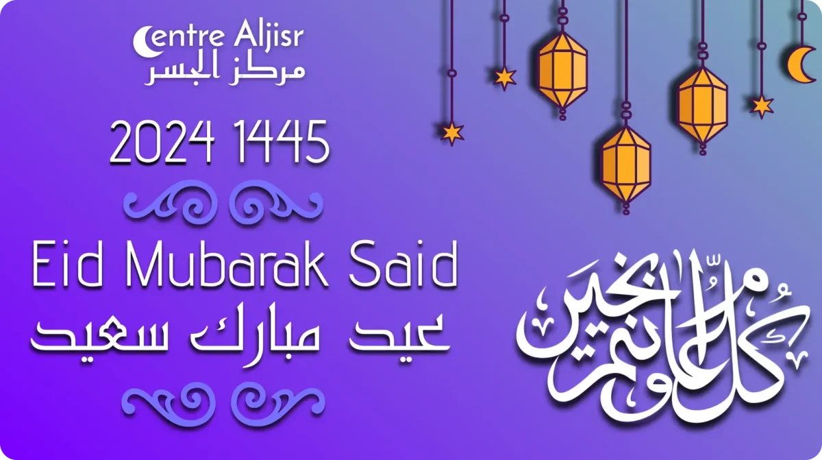 Eid Al-Fitr 2024-1445 عيد الفطر