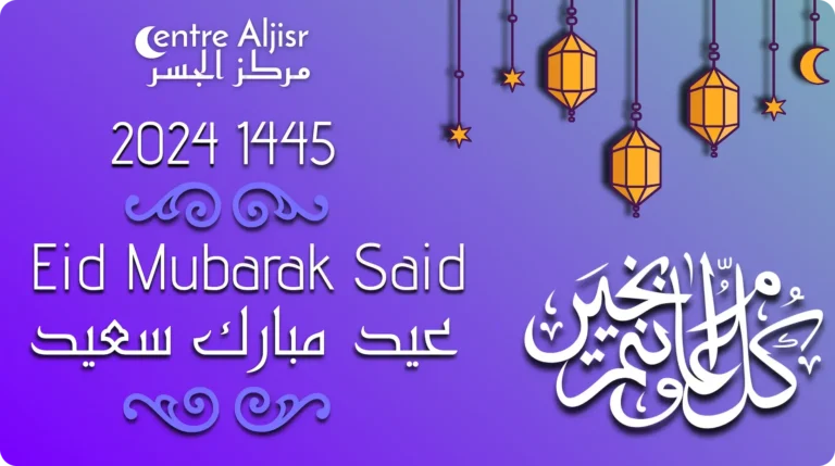 Eid Al-Fitr 2024-1445 عيد الفطر