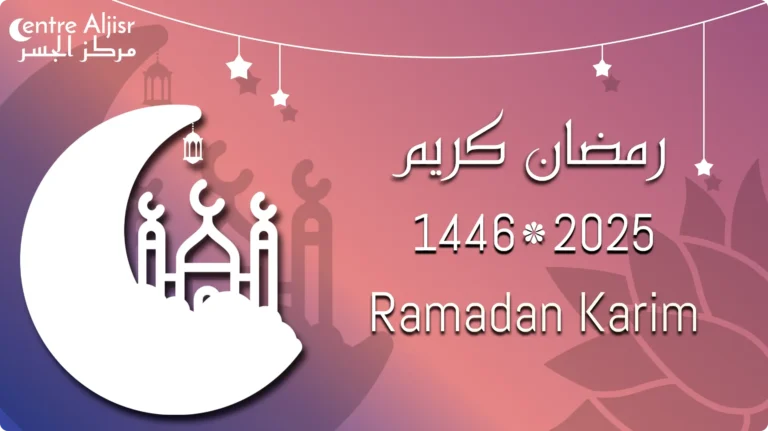 Ramadan 2025-1446 رمضان