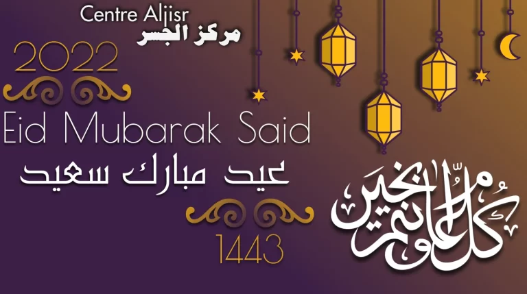 Eid Al-Fitr 2022-1443 عيد الفطر