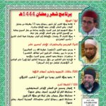 programme-ramadan-centre-aljisr-laval-montreal-quebec-canada