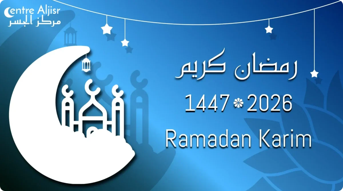 Ramadan 2026-1447 رمضان