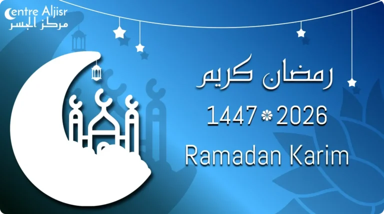 Ramadan 2026-1447 رمضان
