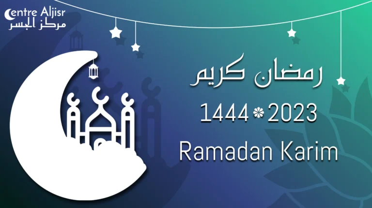 Ramadan 2023-1444 رمضان