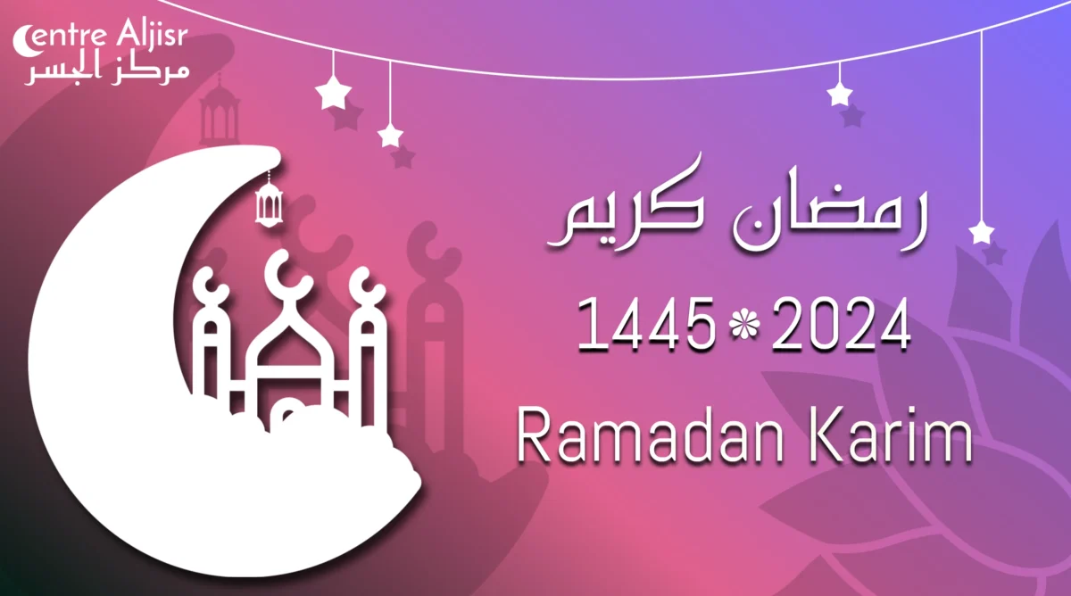 Ramadan 2024-1445 رمضان